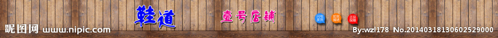 淘宝店招