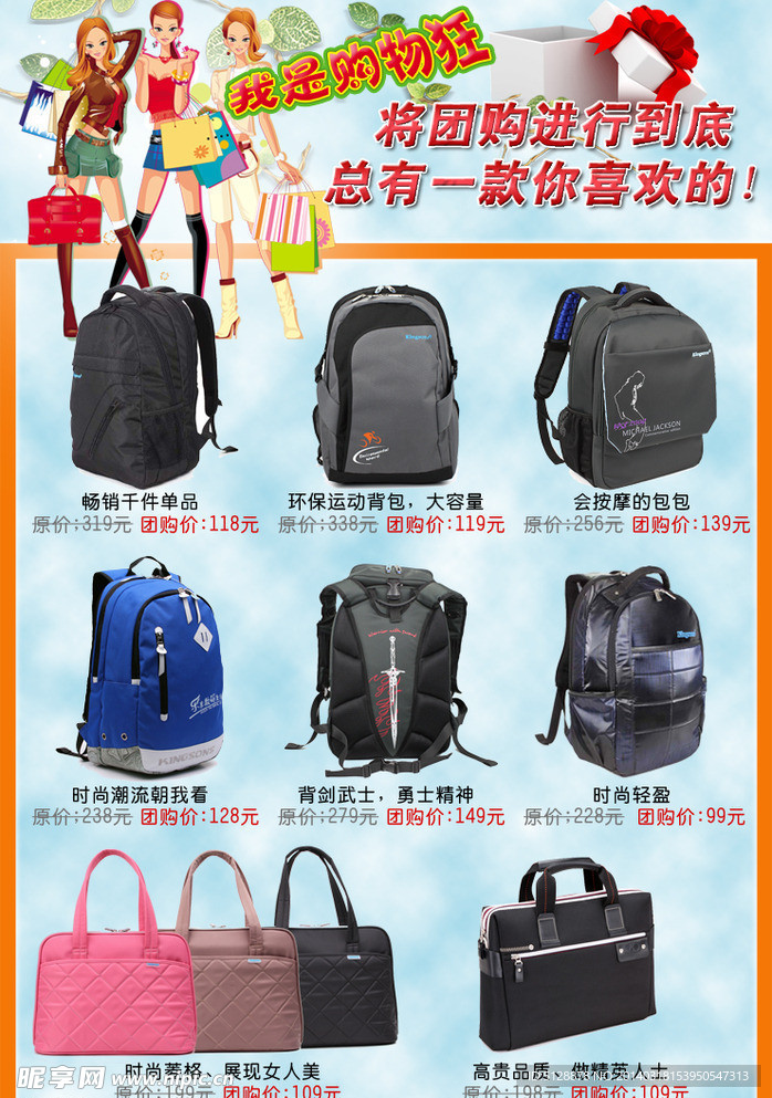 团购促销页面