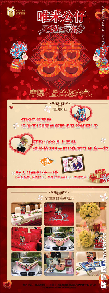 婚庆易拉宝