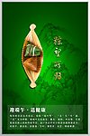 端午 端午粽望所归