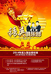 精英海报财富海报