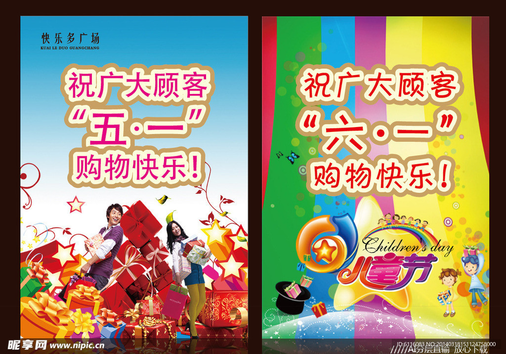 五一快乐素材下载
