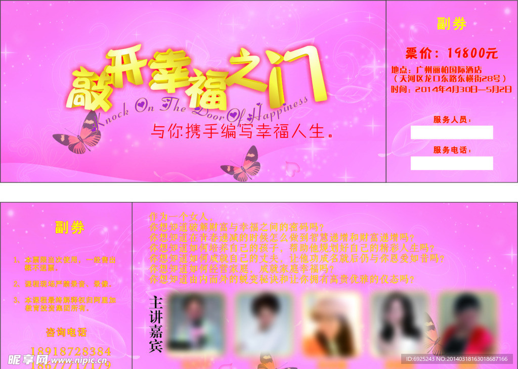 门票