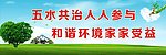 五水共治