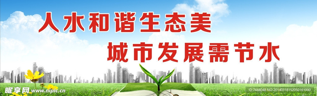 五水共治