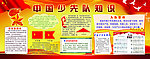 中国少先队
