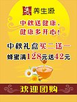养生源中秋海报