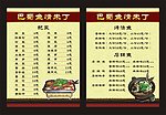 巴蜀鱼菜单
