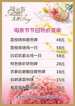 母亲节菜单
