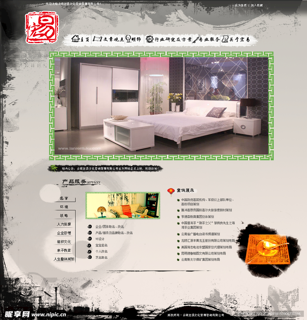 中国传统文化网页