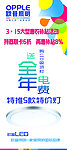 欧普照明