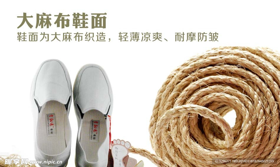麻布鞋