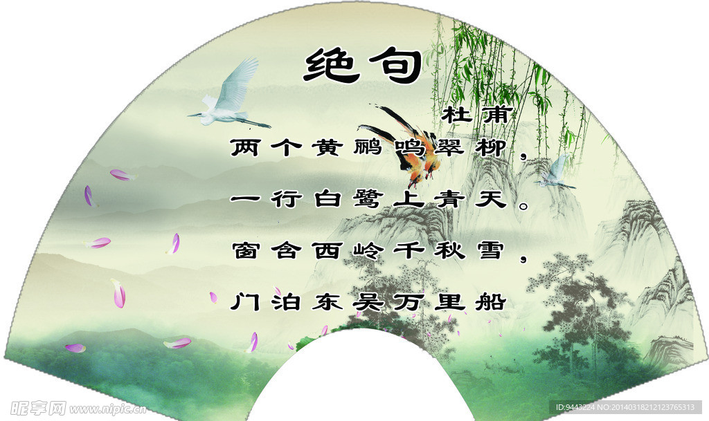 扇形展板绝句