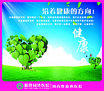医院文化 健康