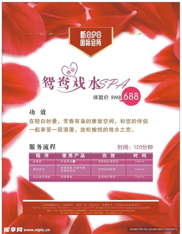 鸳鸯戏水