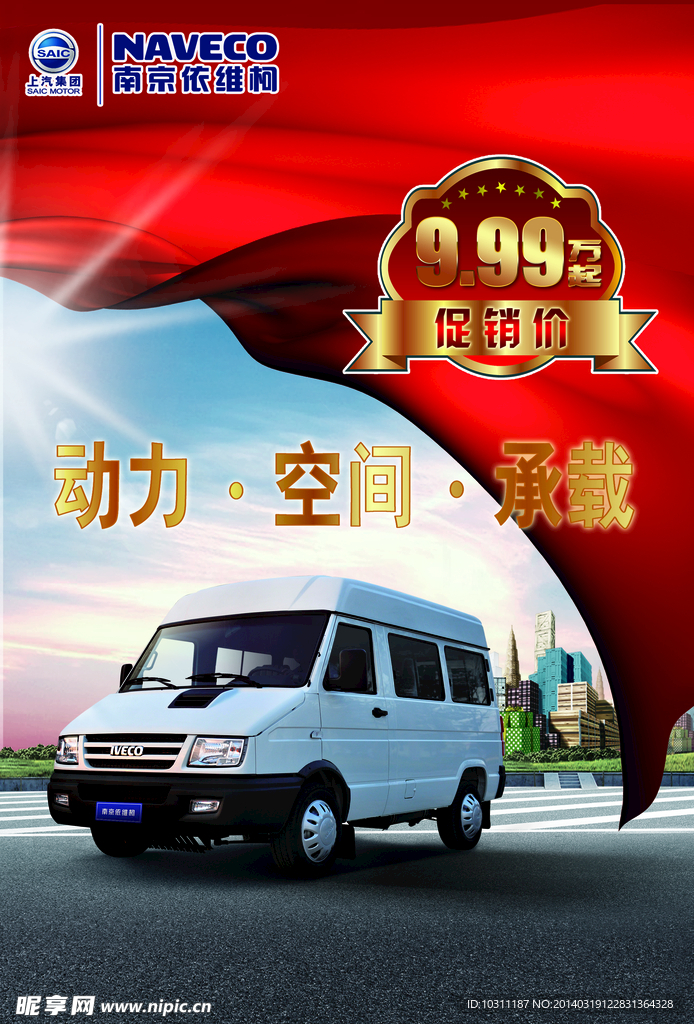 依维柯 动力 空间
