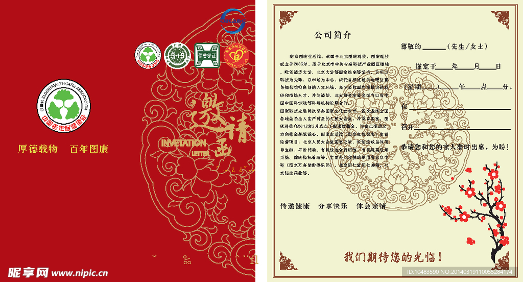 邀请函设计