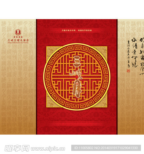 包装 花纹 月饼