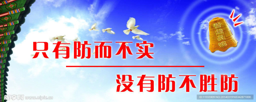 安全标语