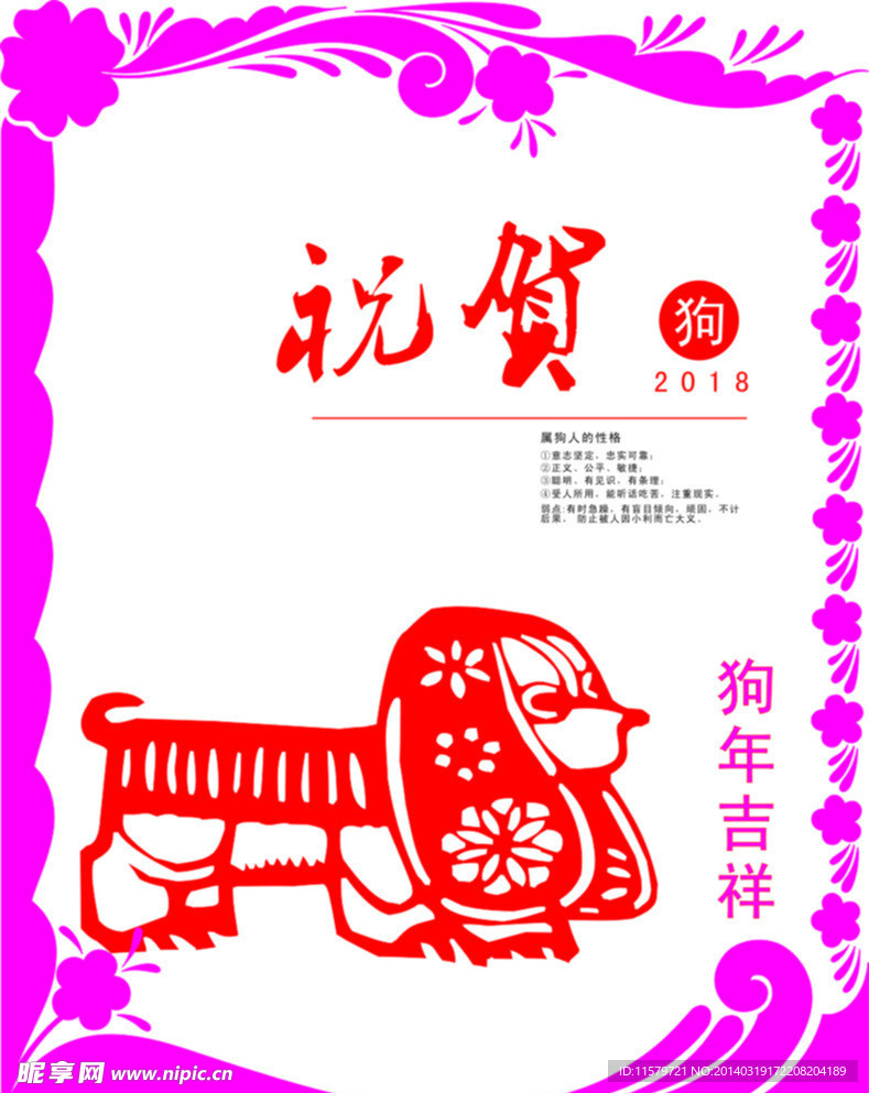 十二生肖