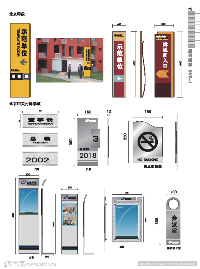 一套示范单位标识标牌