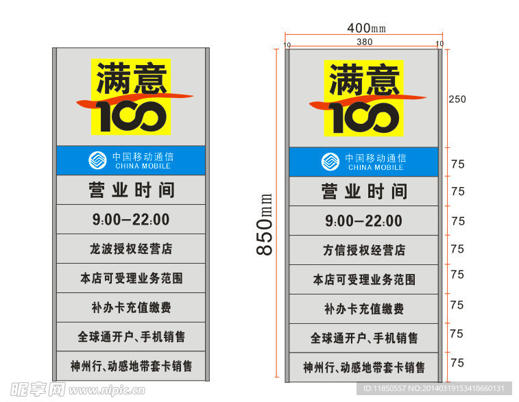 移动营业牌