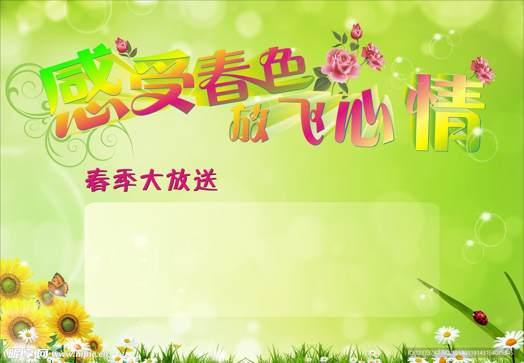 感受春色放飞心情