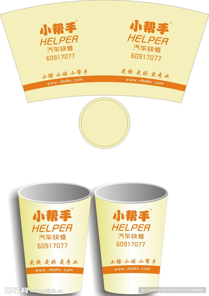 4S店纸杯
