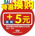 特惠换购