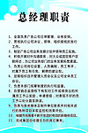 总经理职责