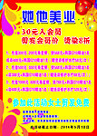 美发海报