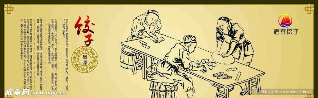 饺子馆壁画