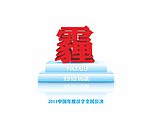 雾霾立体字