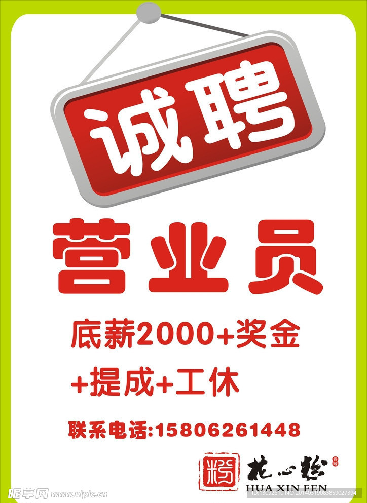 招聘