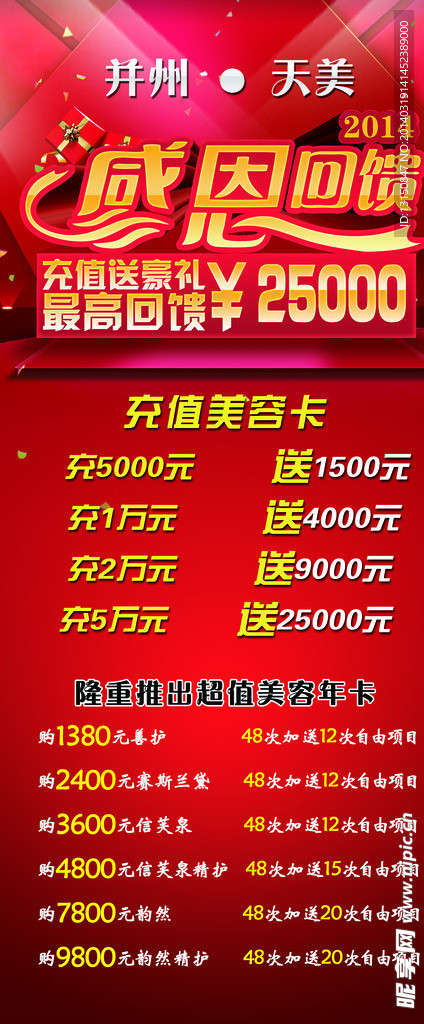 感恩回馈展架