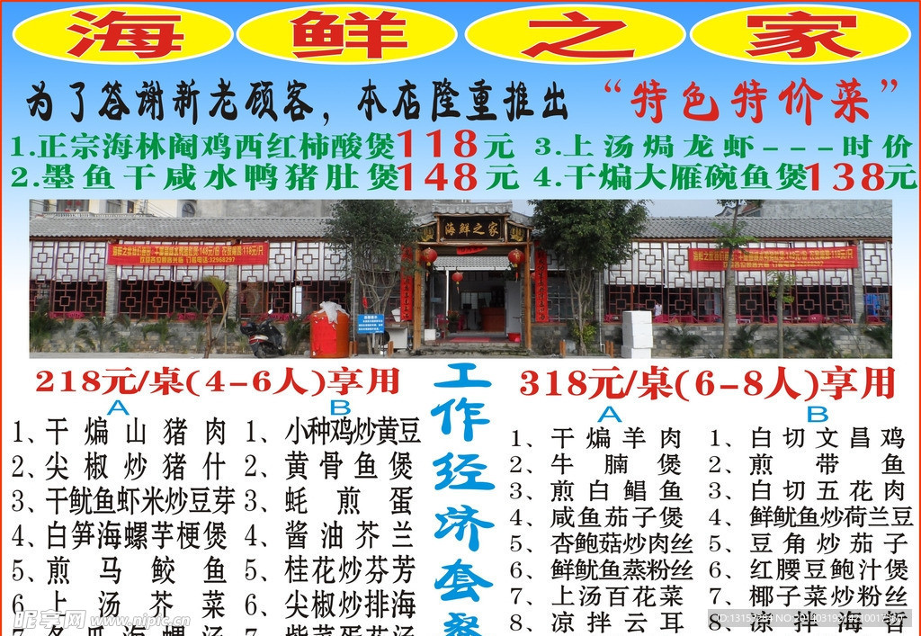 海鲜之家