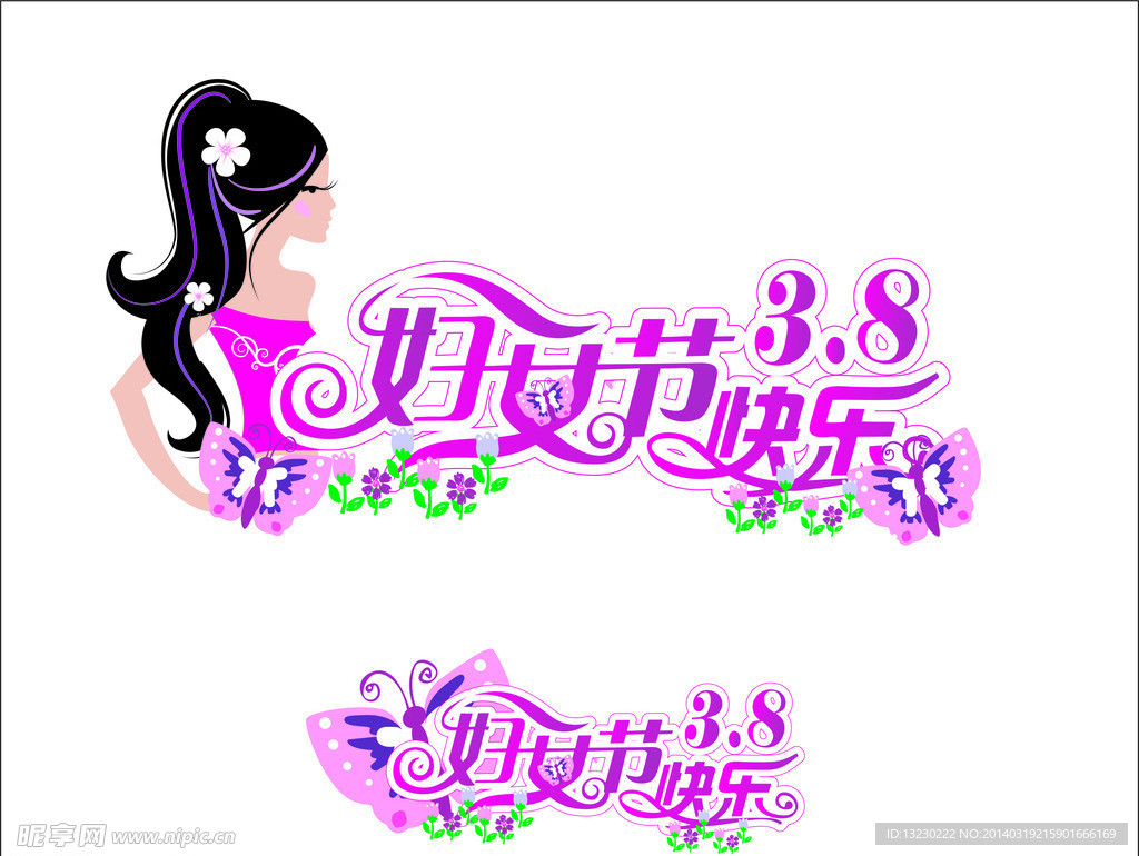 妇女节快乐