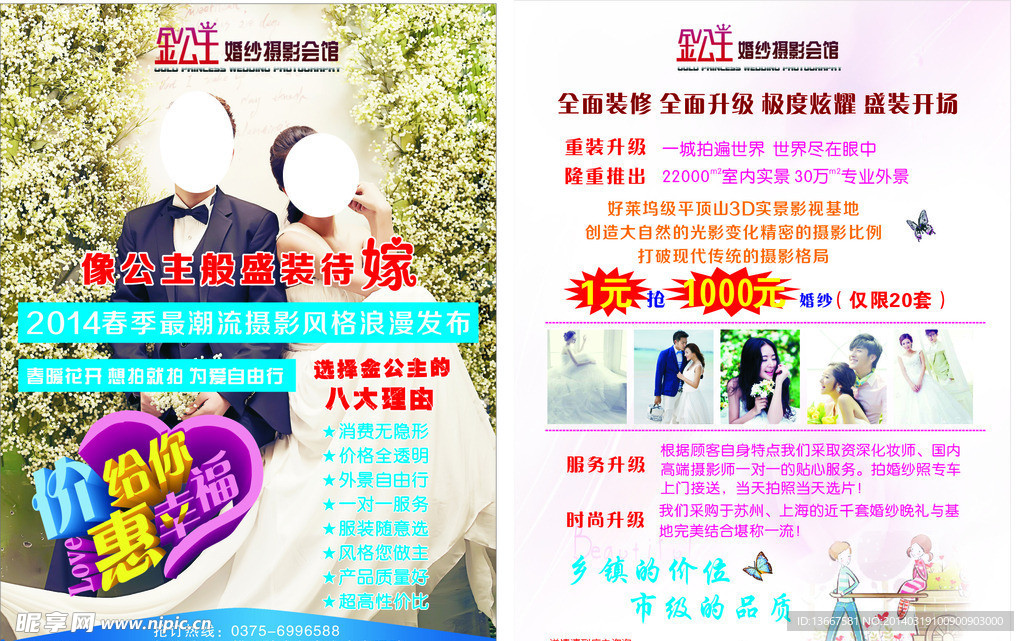 金公主婚纱彩页