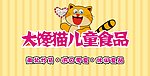 大馋猫门头
