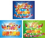 超市假日锯惠