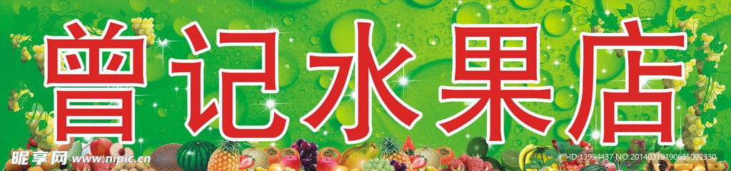 水果店招牌