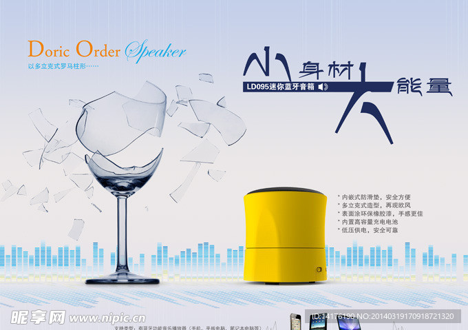 蓝牙广告