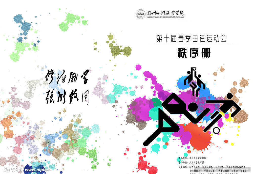 运动会秩序册封面