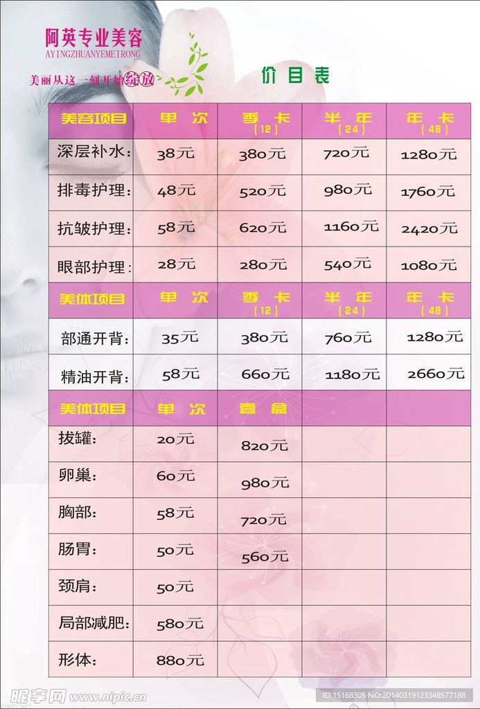 美容美体