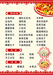 饭店菜谱