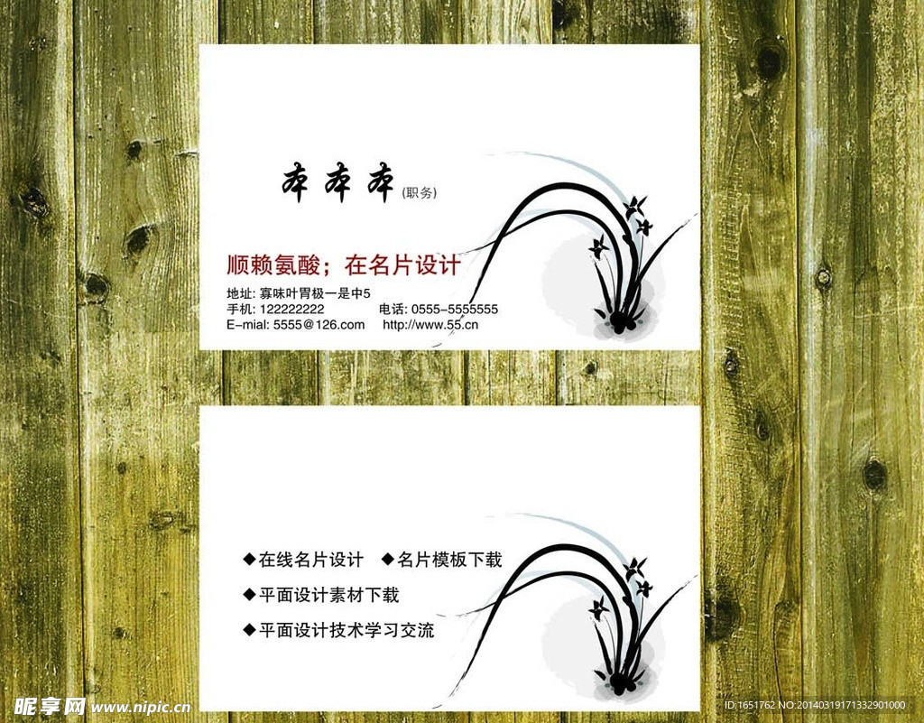 中国风名片模板