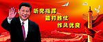 部队 习近平 主席