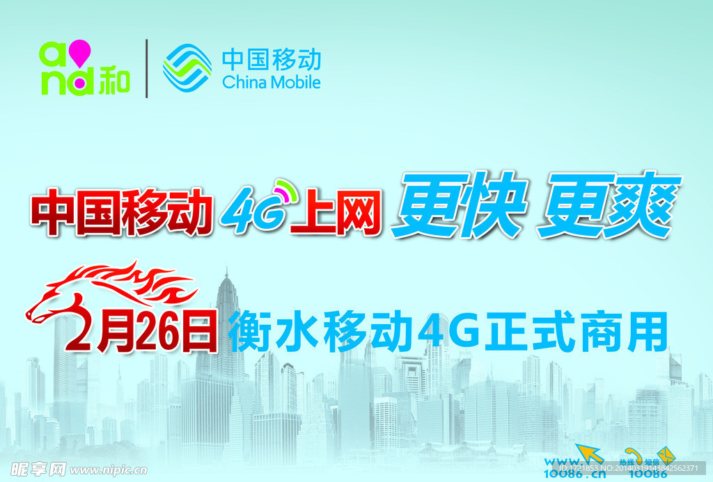 移动4G