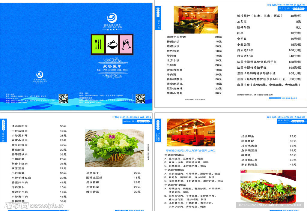 中式餐厅菜单