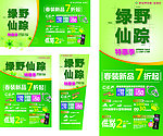 春季绿野仙踪活动DM